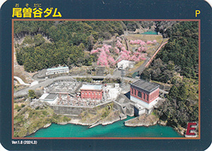 尾曽谷ダム　Ver.1.0