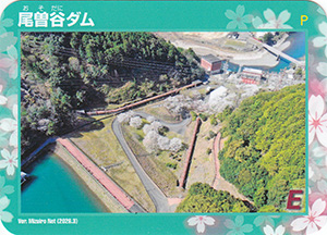 尾曽谷ダム　Ver.Mizuiro Net