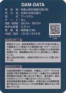 尾曽谷ダム　Ver.1.0