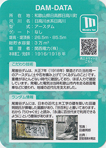 尾曽谷ダム　Ver.Mizuiro Net