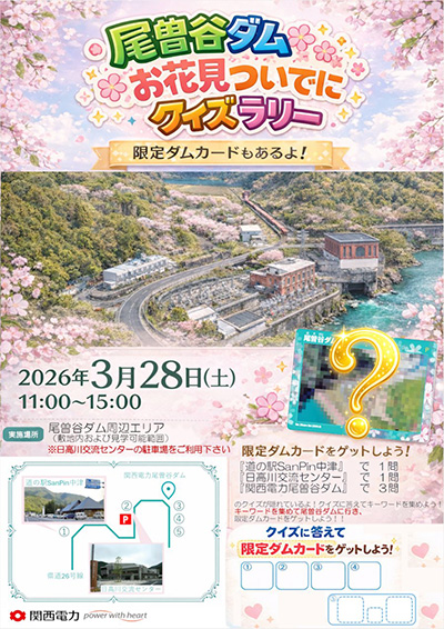 尾曽谷ダム　Ver.Mizuiro Net