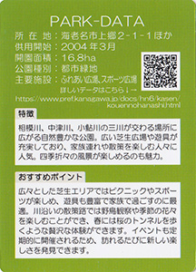 県立相模三川公園　Ver.1.0