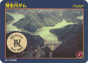 笹生川ダム　Ver.1.1　６０周年記念シール付