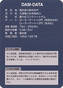 笹生川ダム　Ver.1.1　６０周年記念シール付