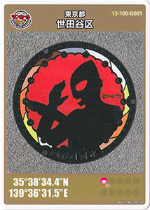 東京都世田谷区