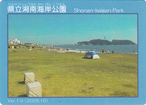県立湘南海岸公園　Ver.1.0