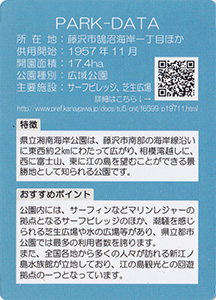 県立湘南海岸公園　Ver.1.0