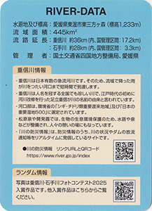 重信川・石手川フォトコンテスト２０２５入賞作品カード