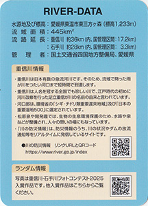 重信川・石手川フォトコンテスト２０２５入賞作品カード