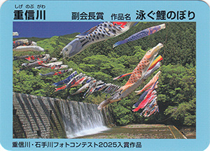 重信川・石手川フォトコンテスト２０２５入賞作品カード