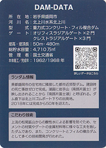 四十四田ダム　Ver.2.2