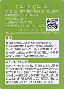 県立四季の森公園　Ver.1.0