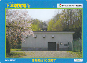 下津別発電所　Ver.1.0