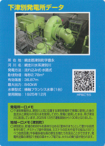 下津別発電所　Ver.1.0