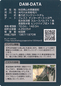 素波里ダム　Ver.2.1