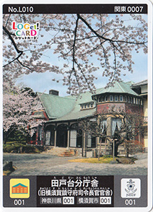 田戸台分庁舎（旧横須賀鎮守府司令長官官舎）　神奈川県横須賀市