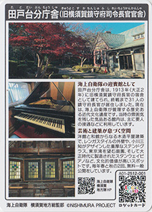 田戸台分庁舎（旧横須賀鎮守府司令長官官舎）　神奈川県横須賀市