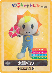 太陽くん　ゆるキャラトレカ　YC-015