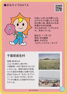 太陽くん　ゆるキャラトレカ　YC-015