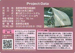 高遠ダム洪水吐ゲート大規模改修工事　ver.3.0