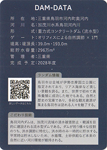 鳥羽河内ダム（堤体打設開始）　Ver.2.0