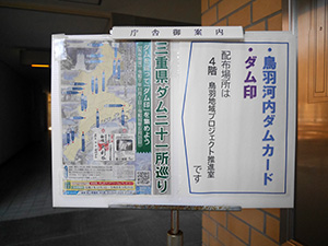 鳥羽河内ダム　ダム印