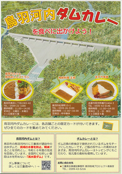 鳥羽河内ダムカレー　マルシェレストラン