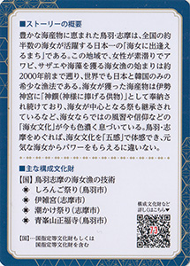海女に出逢えるまち　鳥羽・志摩（三重県）
