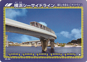 横浜シーサイドライン　25.06