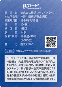 横浜シーサイドライン　25.06