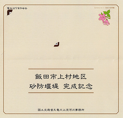 ツベタ沢砂防堰堤　Ver.2.0