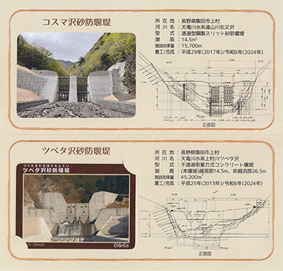 ツベタ沢砂防堰堤　Ver.2.0