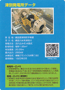 津別発電所　Ver.2.0