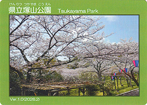 県立塚山公園　Ver.1.0