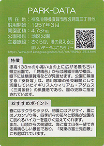 県立塚山公園　Ver.1.0