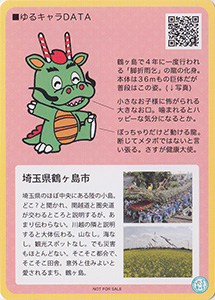 つるゴン　ゆるキャラトレカ　YC-175