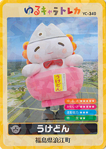 うけどん　ゆるキャラトレカ　YC-340