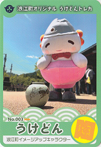 うけどん　ゆるキャラトレカ　YC-340