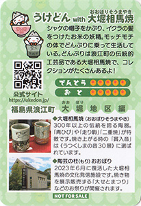 うけどん　ゆるキャラトレカ　YC-340