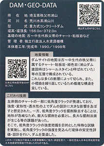浦山ダム　Ver.1.0　ダム地質カード