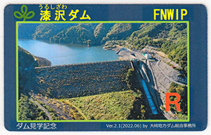 漆沢ダム　Ver.2.1（春夏版）