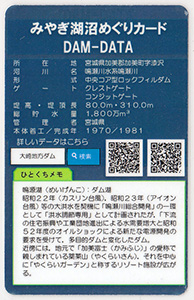 漆沢ダム　Ver.2.1（春夏版）