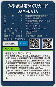 漆沢ダム　Ver.2.6