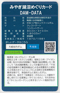 漆沢ダム　Ver.2.1（秋冬版）