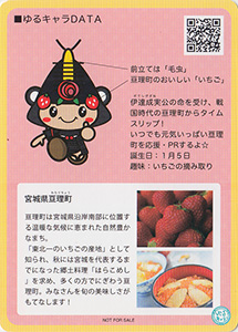 わたりん　ゆるキャラトレカ　YC-215