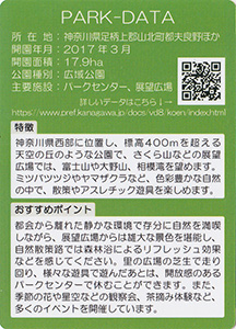 県立山北つぶらの公園　Ver.1.0