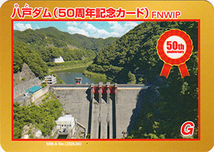 八戸ダム 50周年記念カード