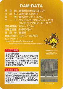 八戸ダム 50周年記念カード