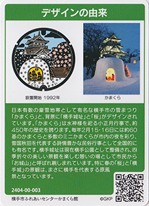 秋田県横手市