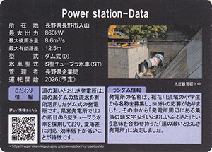 湯の瀬いとおしき発電所（建設中）　Ver.1.2